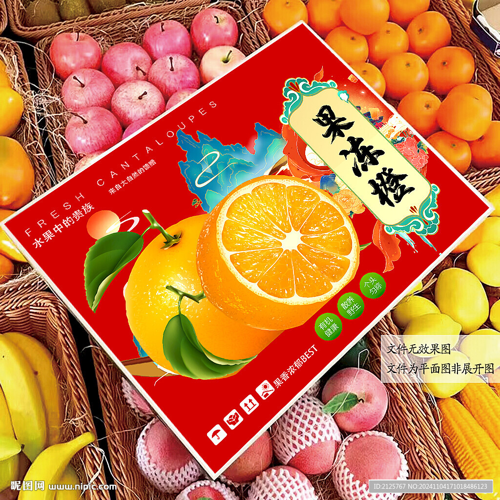 橙子包裝