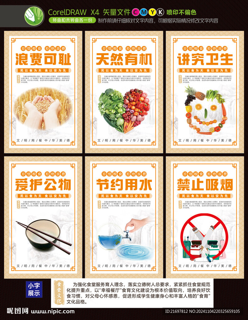 食堂文化海報
