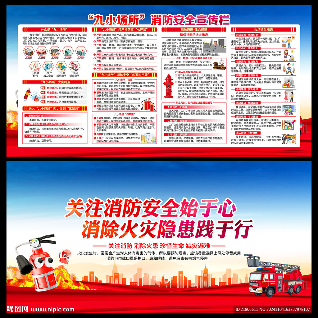 九小場所消防安全