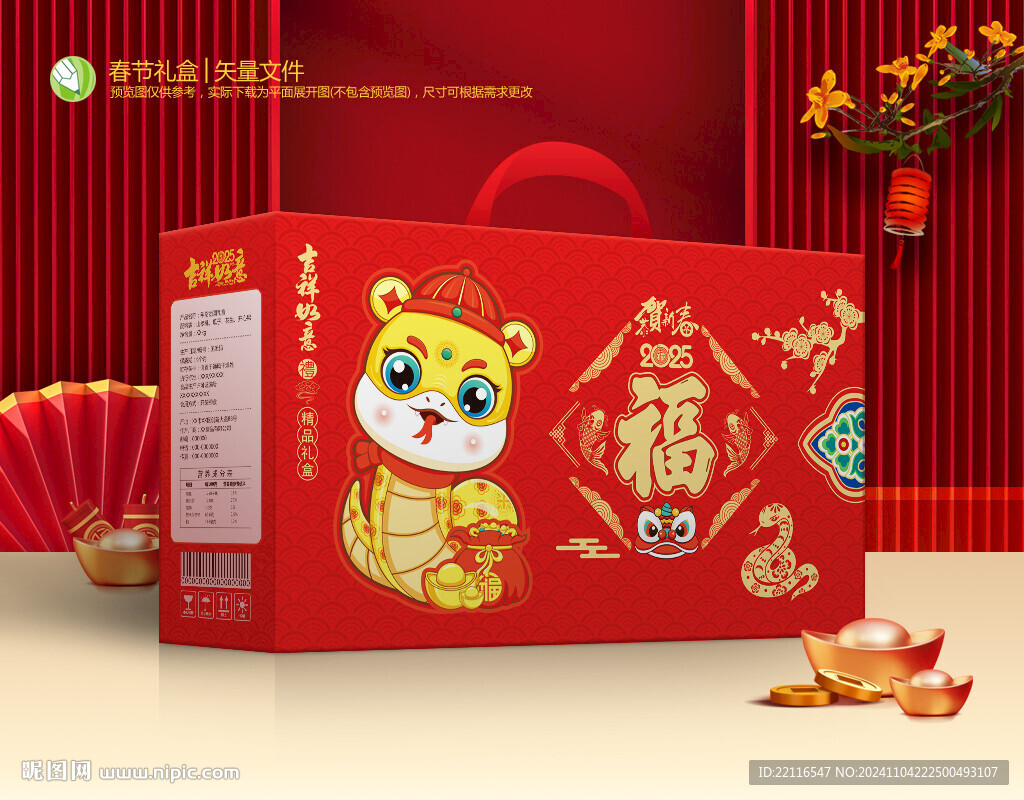 年貨包裝 新年禮盒