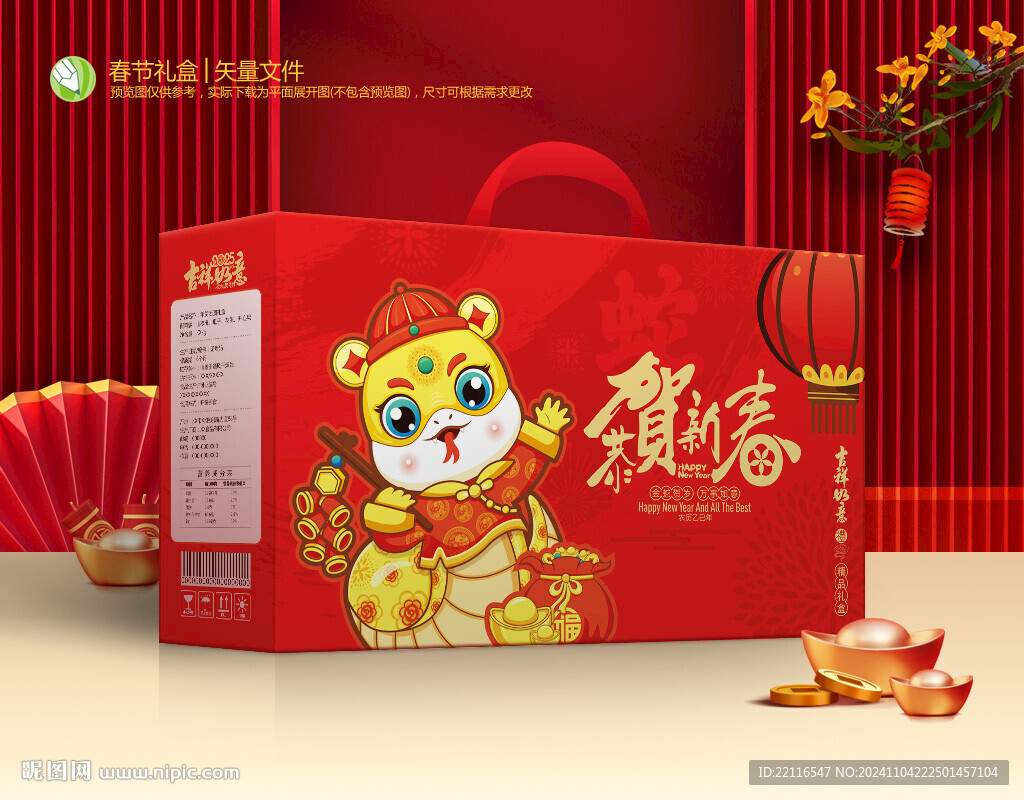新年包裝 年貨禮盒
