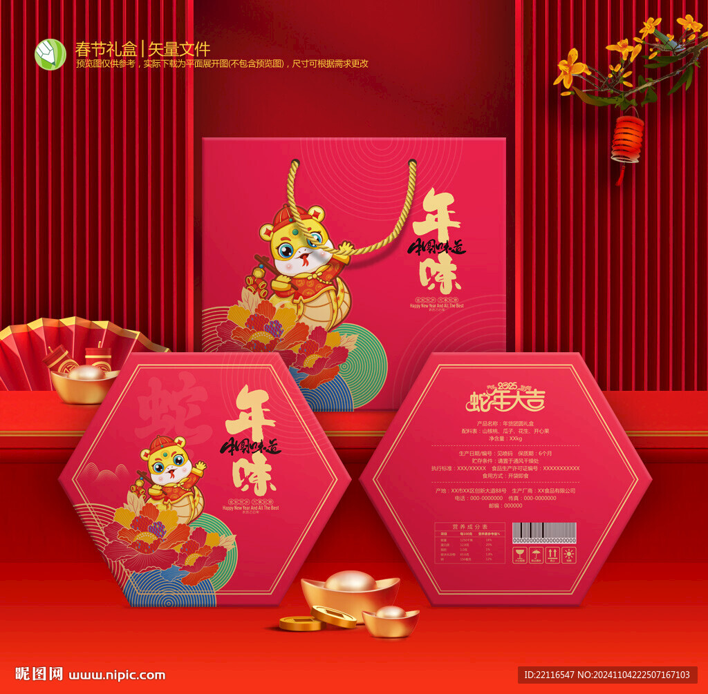 新年包裝 年貨禮盒