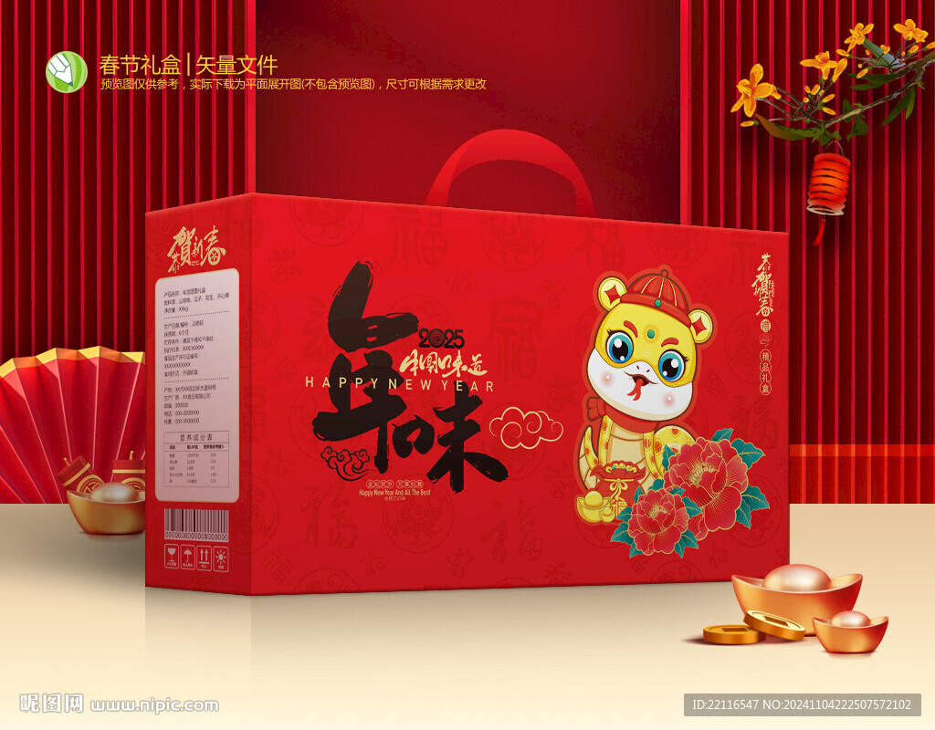 年貨包裝 新年禮盒