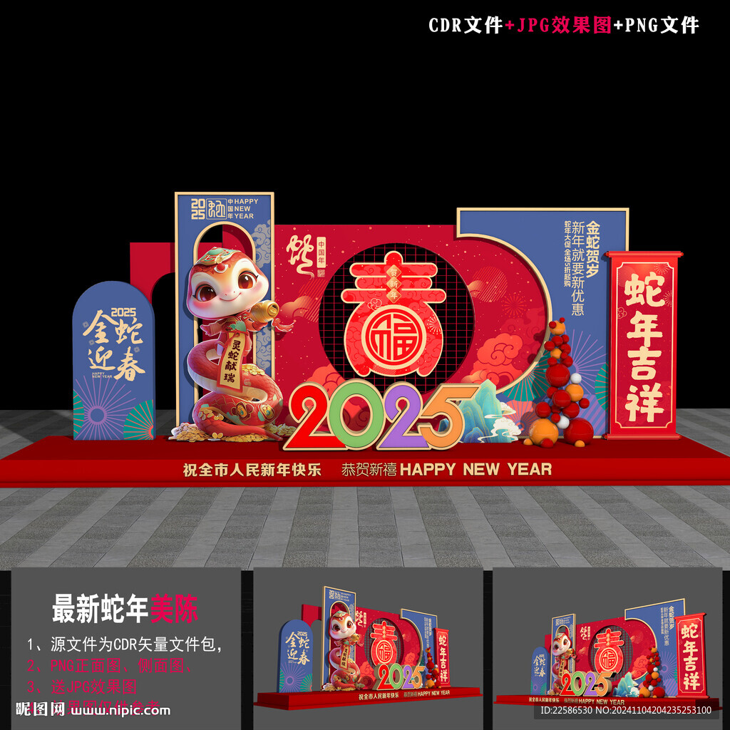2025元旦美陳