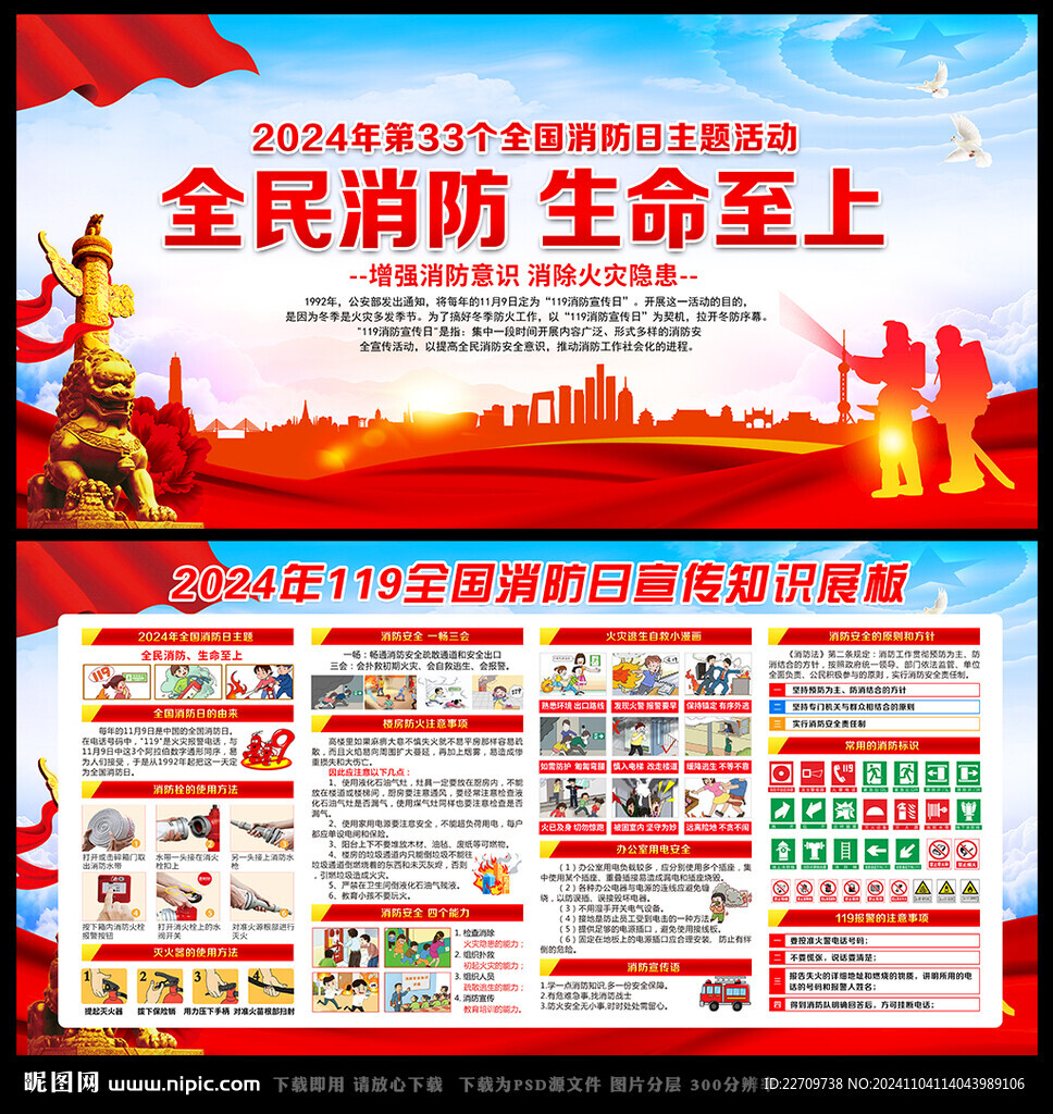 消防安全