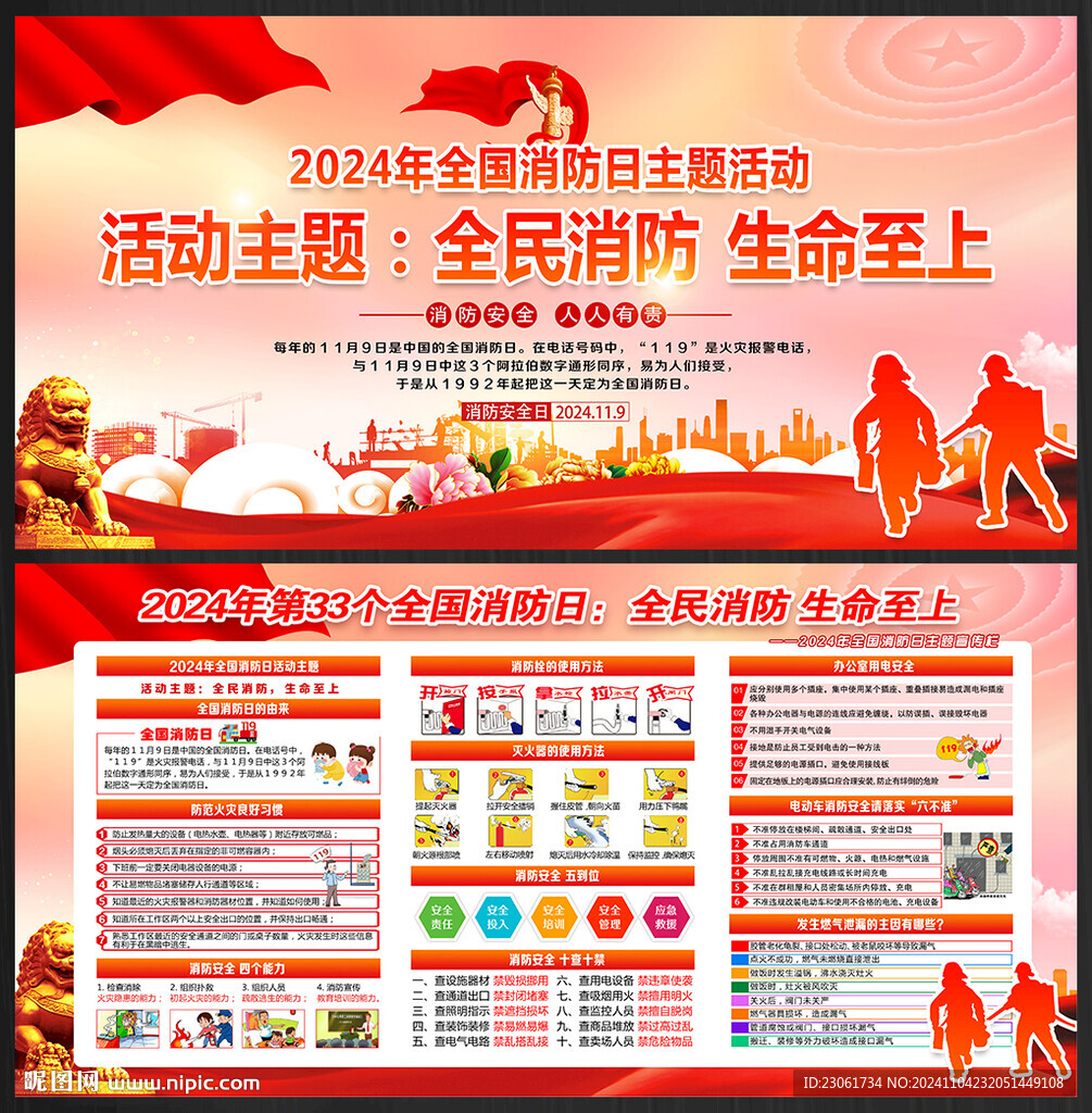 2024消防月