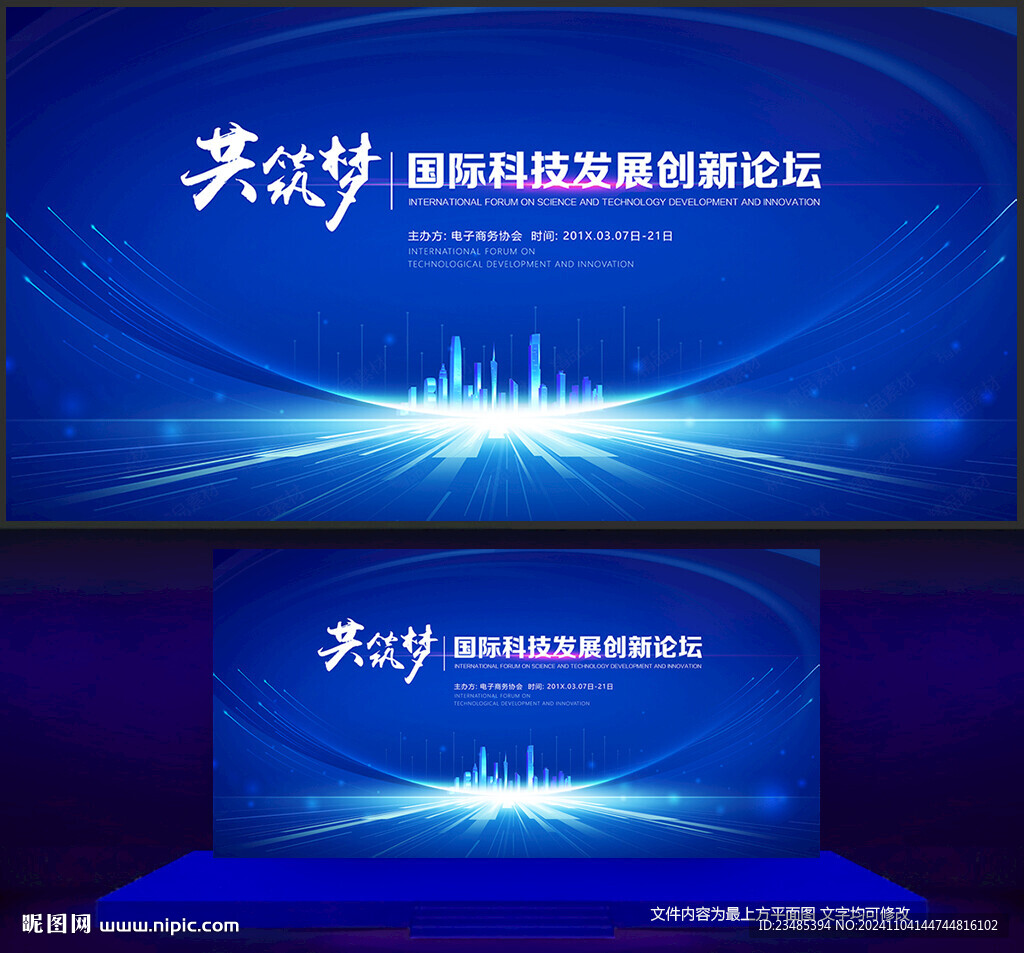 藍色會議背景
