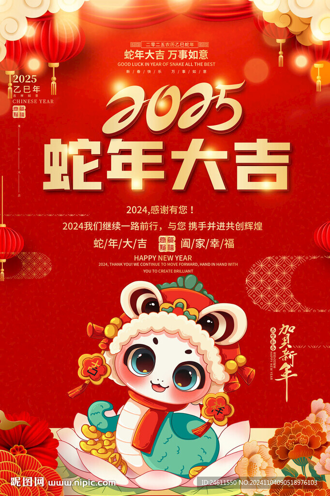 2025蛇年海報