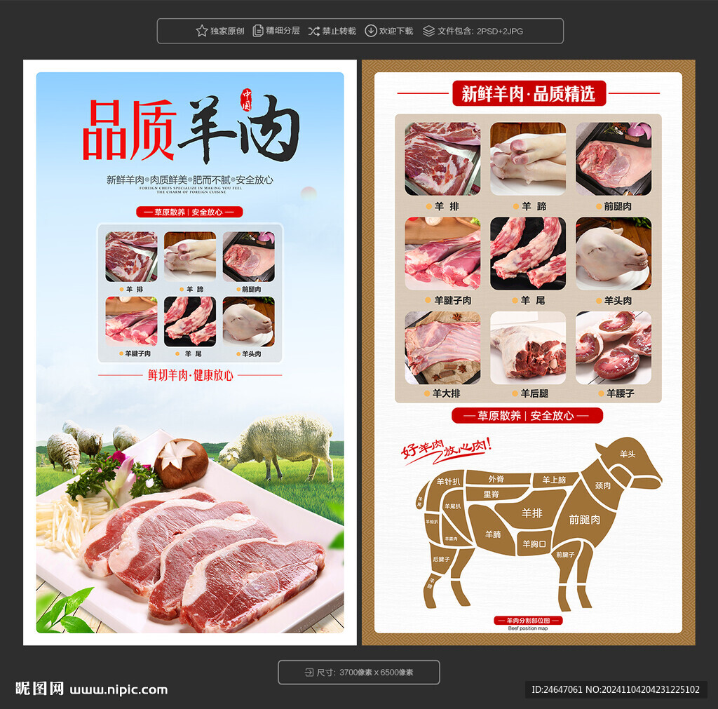 羊肉