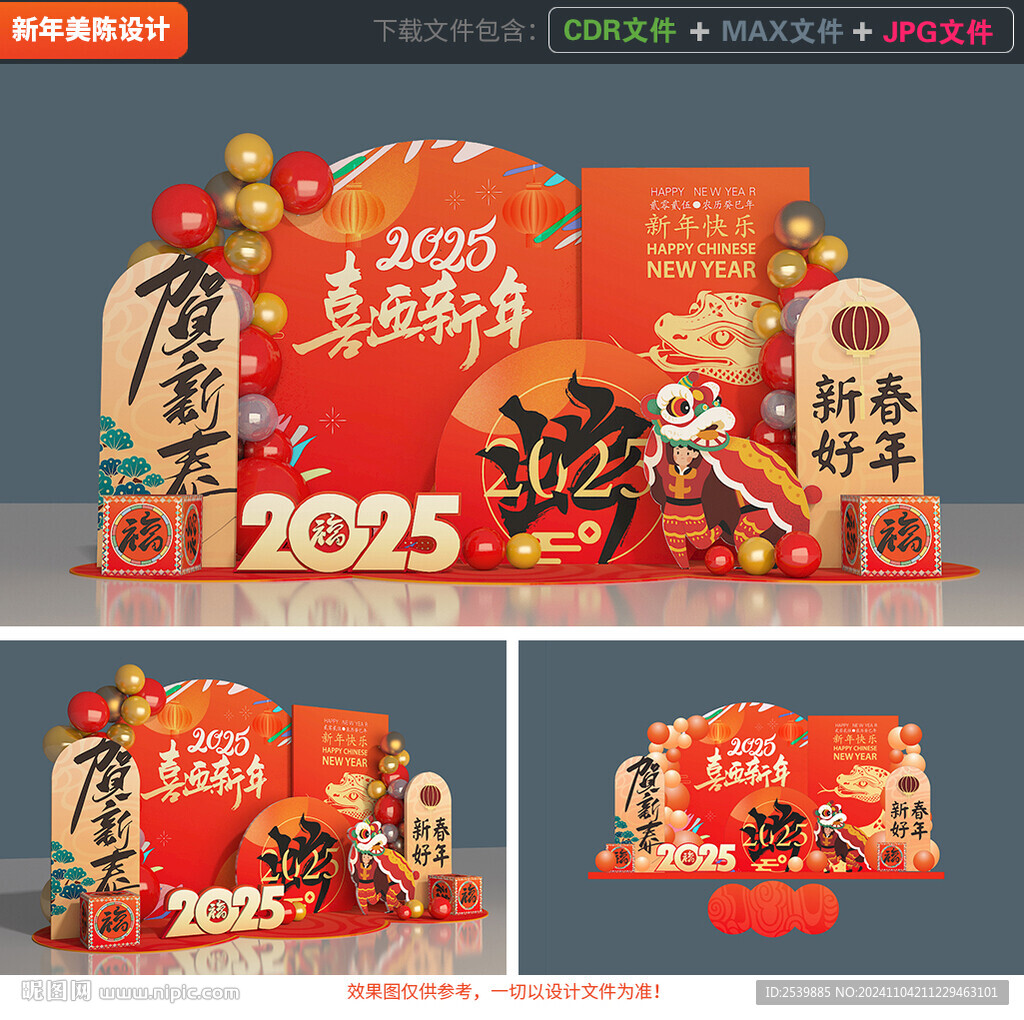2025蛇年美陳