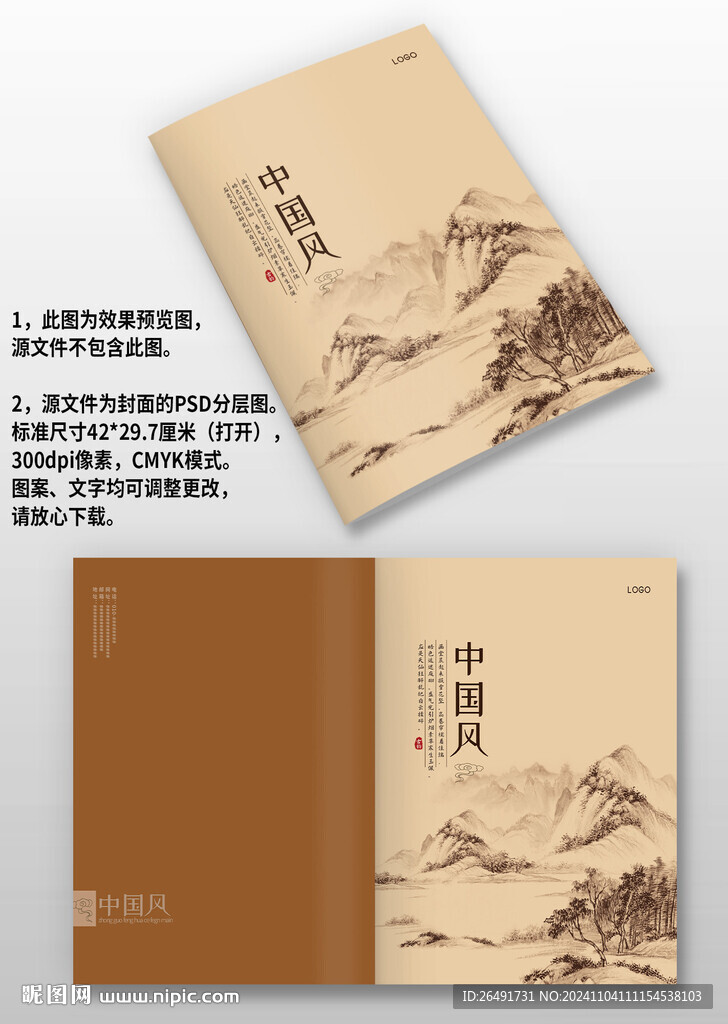 褐色水墨中國風復古風畫冊封面