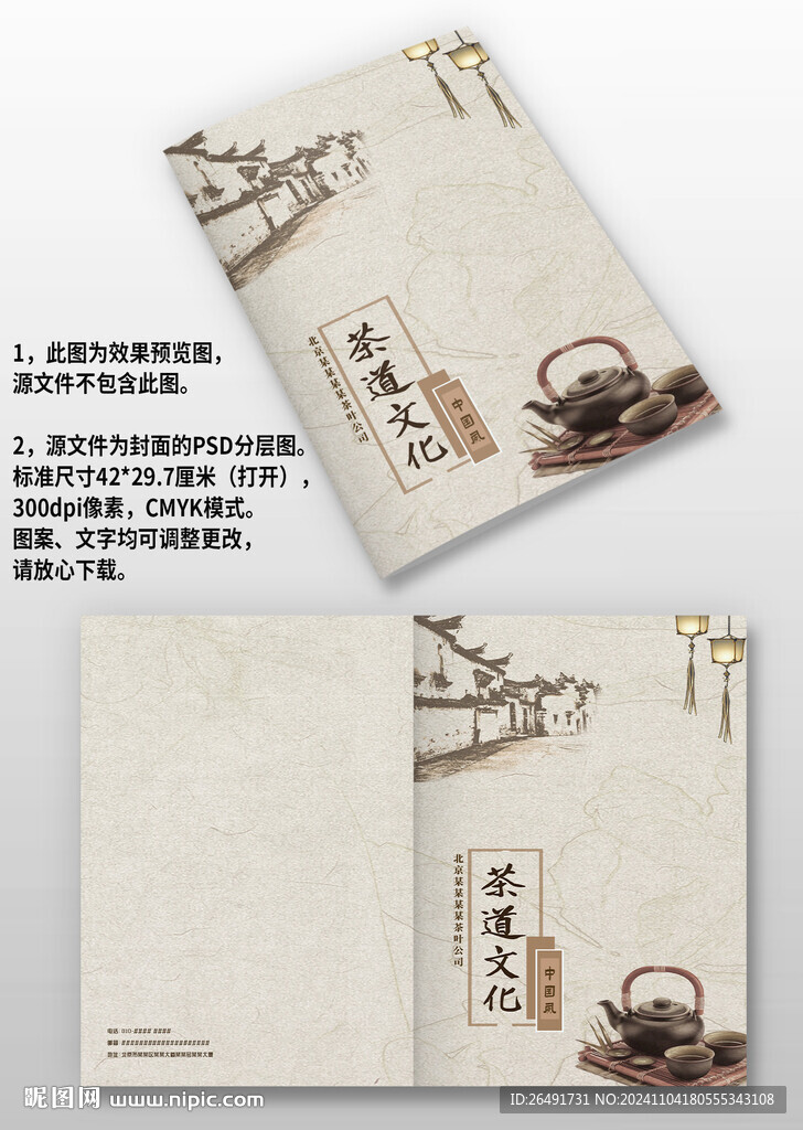 褐色中國(guó)風(fēng)茶文化茶葉畫冊(cè)封面