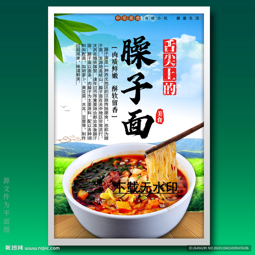 臊子面