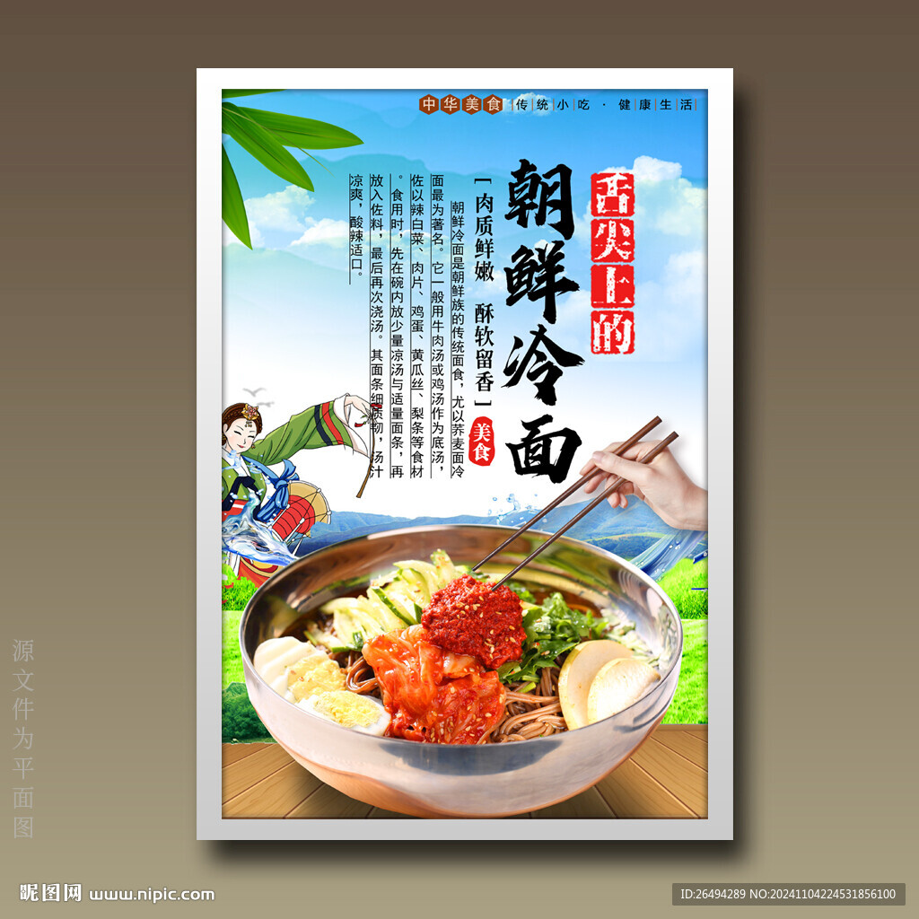 朝鮮冷面