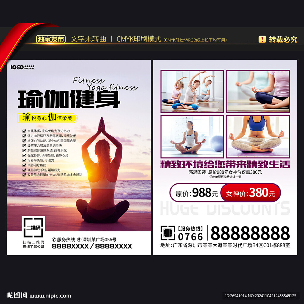 瑜伽宣傳單
