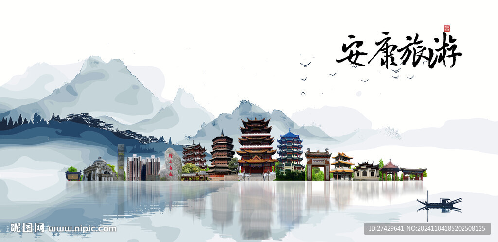 安康旅游