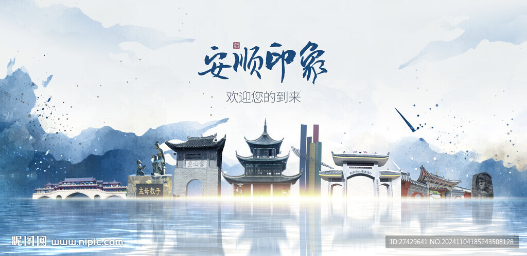 安順旅游