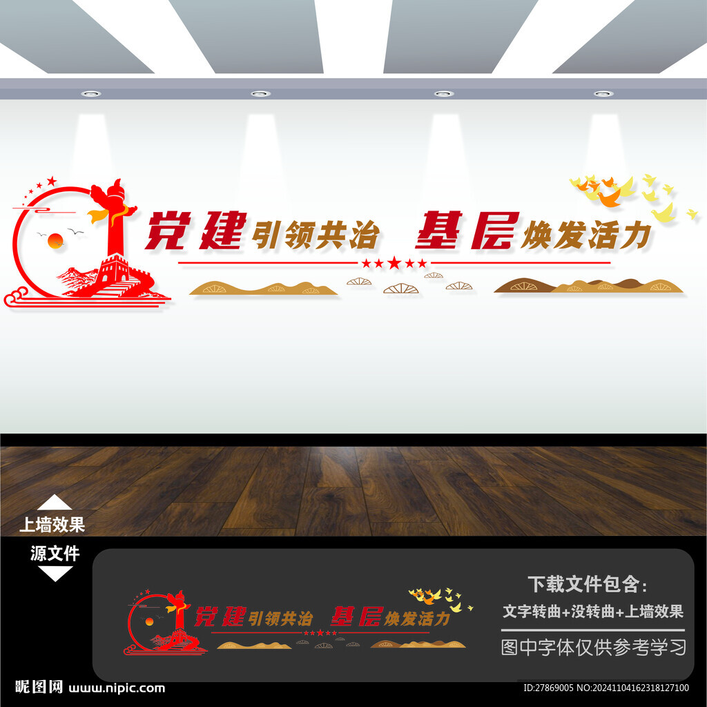 黨建引領(lǐng)展板標(biāo)語(yǔ)文化墻設(shè)計(jì)