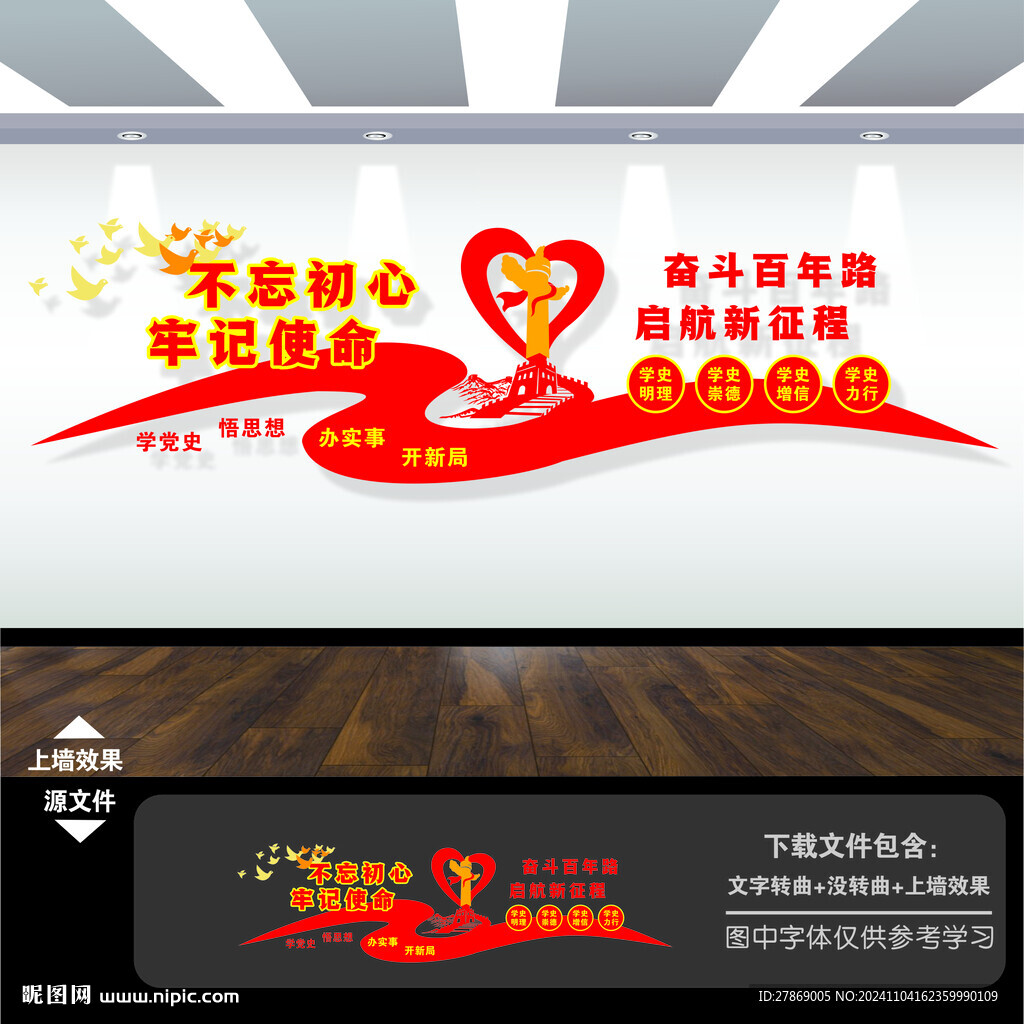 學(xué)黨史黨建展板標(biāo)語文化墻背景墻