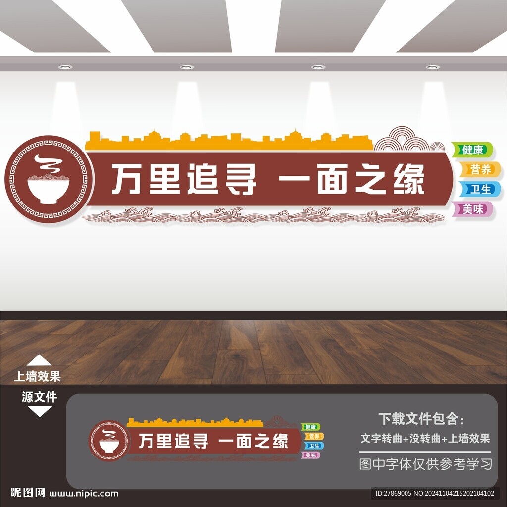 面館店餐廳招牌文化墻