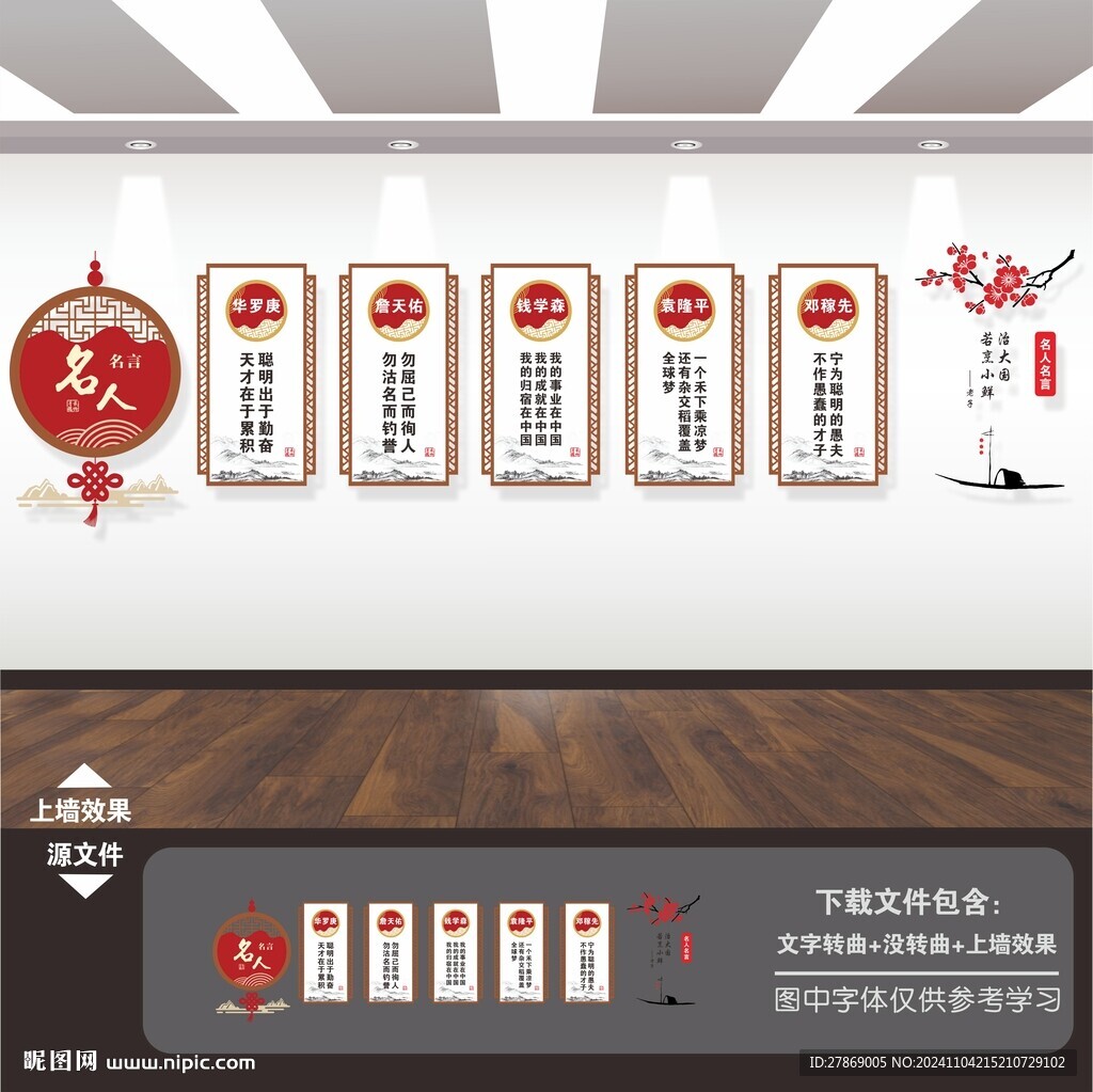 名人名言勵志展板文化墻