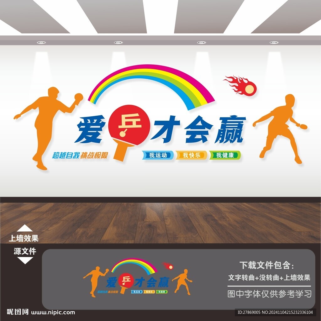 乒乓球文化墻