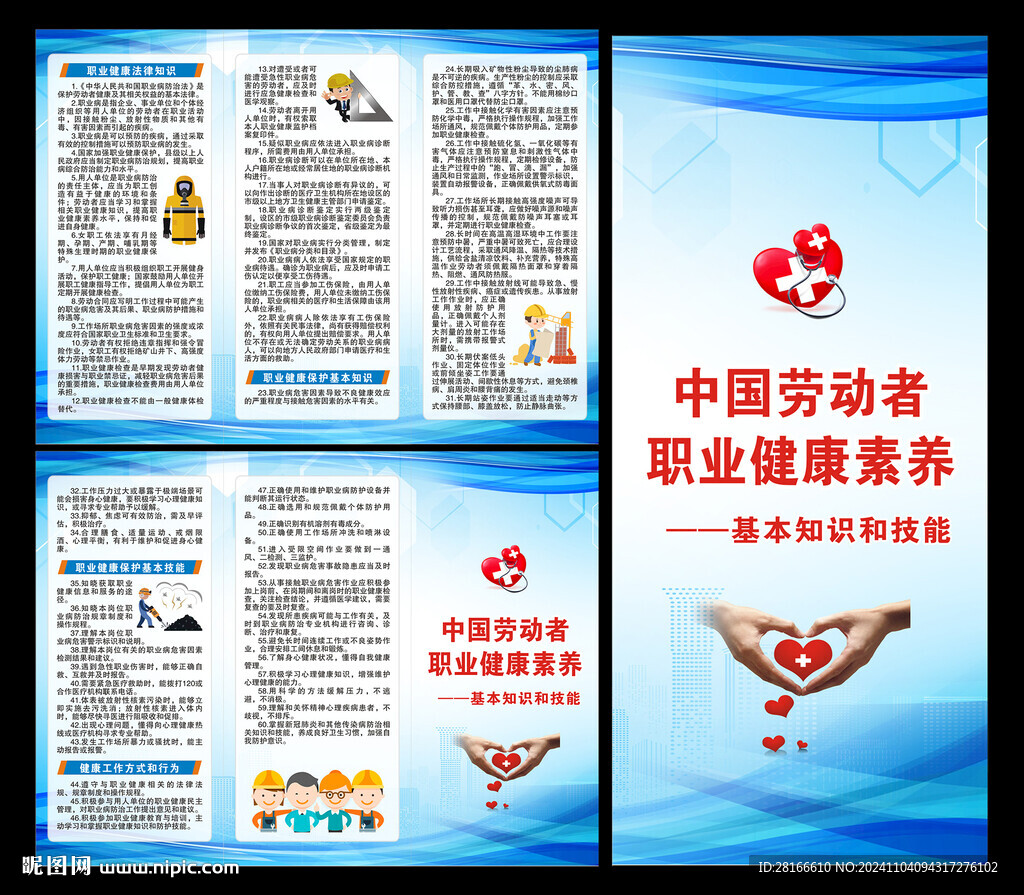 職業(yè)健康素養(yǎng)60條三折頁