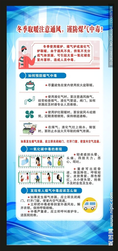 健康教育知識展架