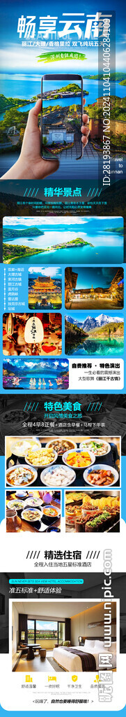 云南旅游詳情頁