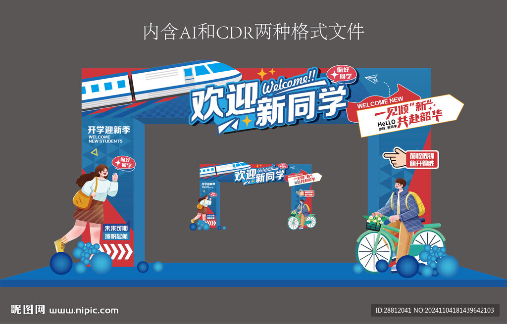 開學迎新拱門