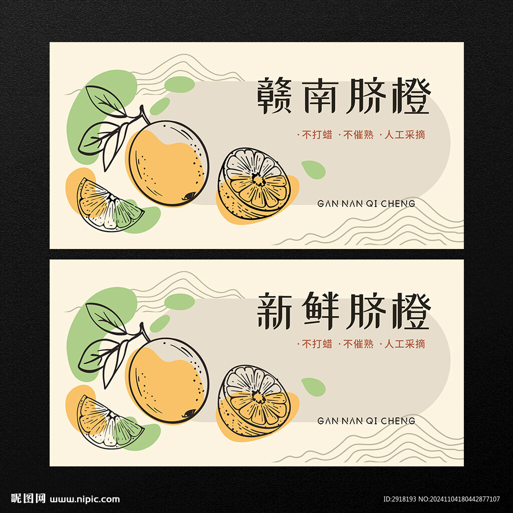 贛南臍橙