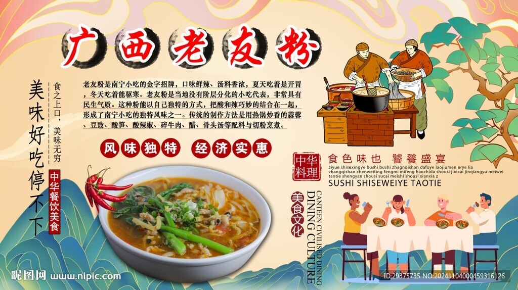 廣西老友粉