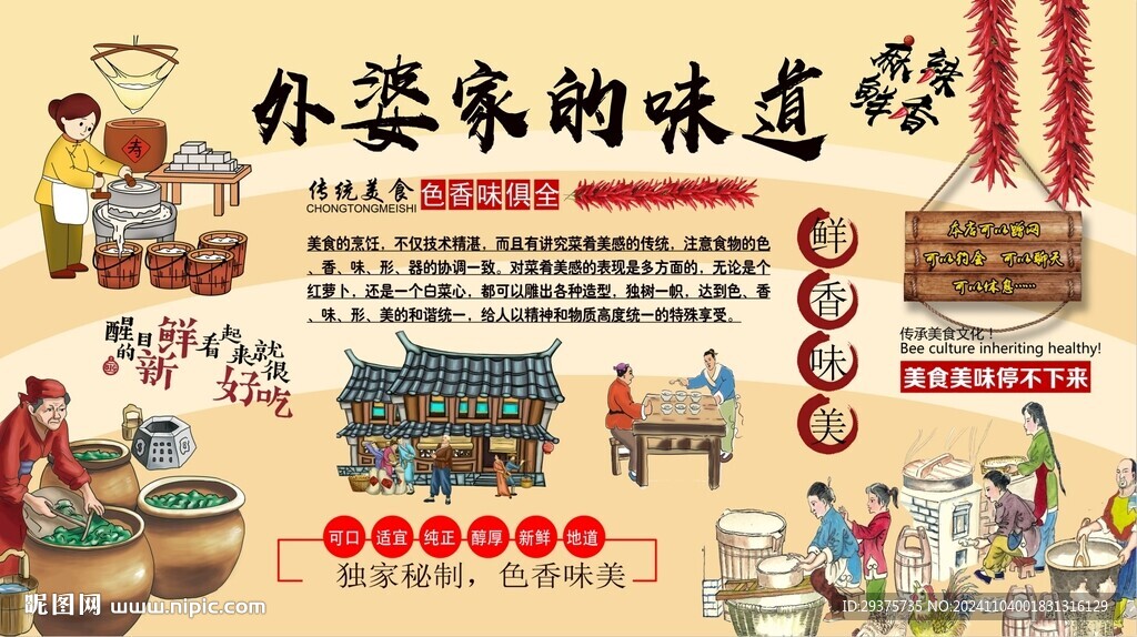 外婆家的味道