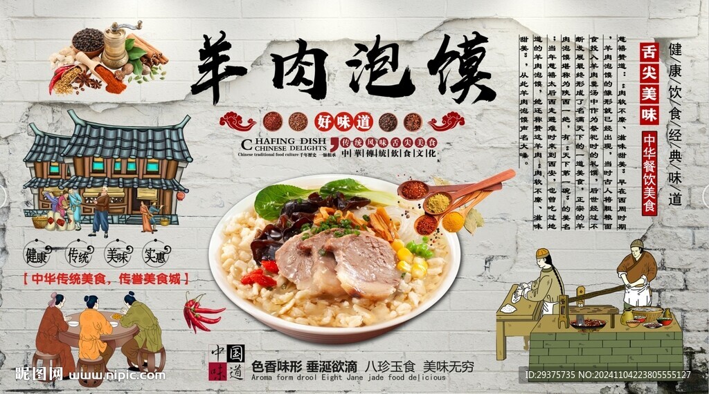 羊肉泡饃背景墻