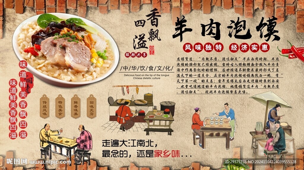 羊肉泡饃背景墻