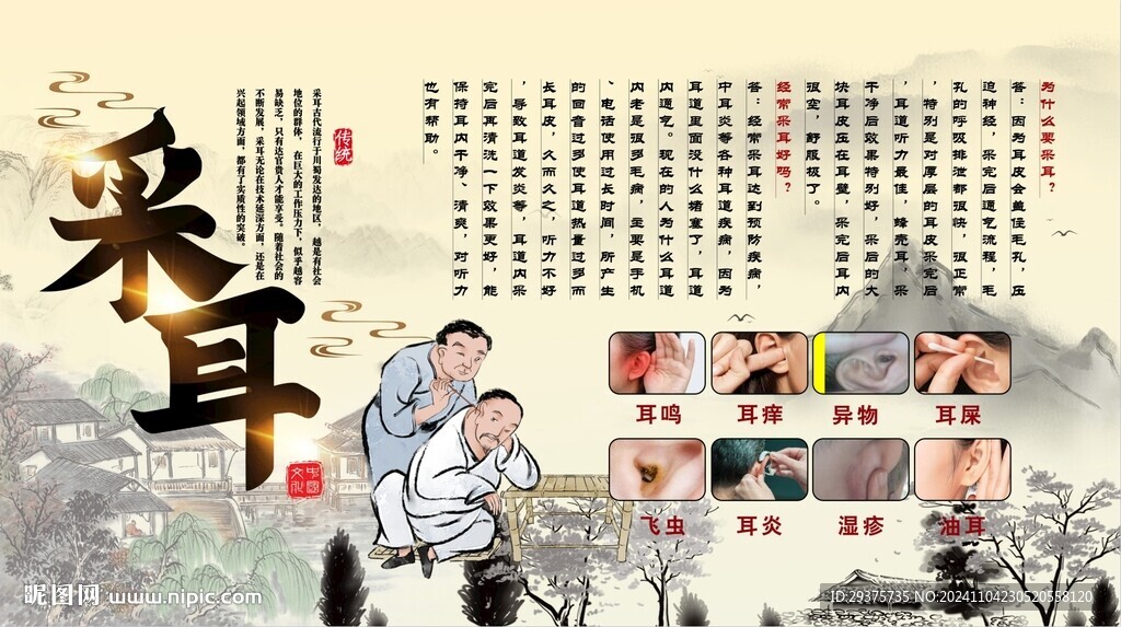 采耳文化背景墻