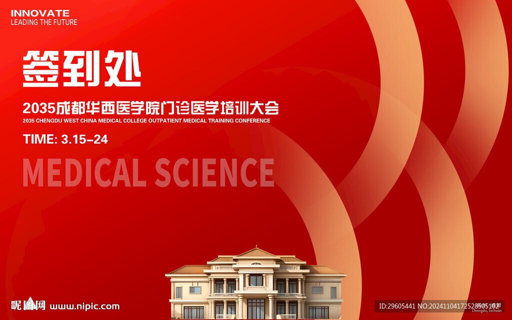 簽到處醫(yī)學(xué)培訓(xùn)會議
