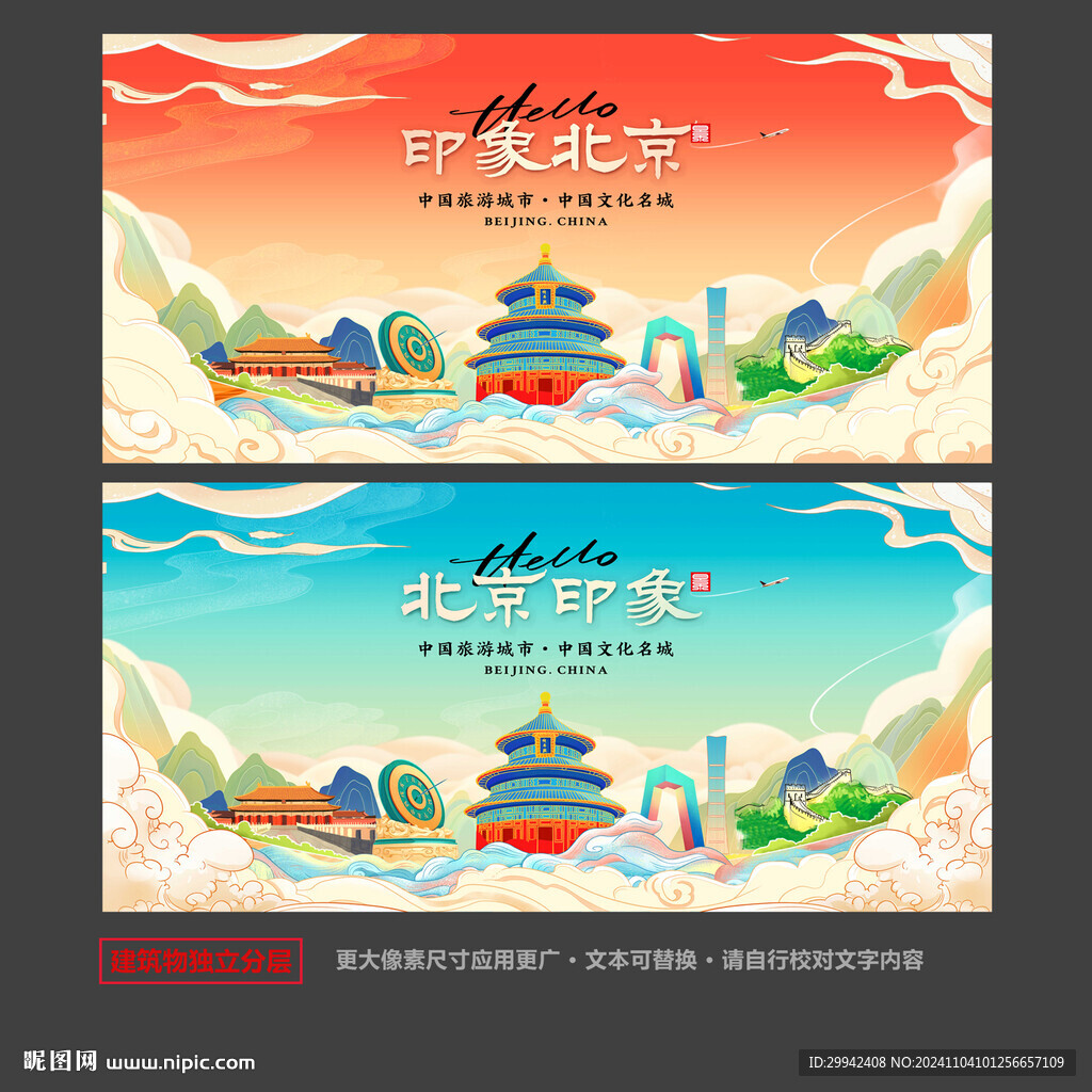 北京