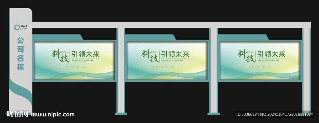戶外宣傳欄