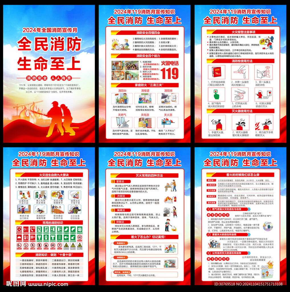 119消防月宣傳