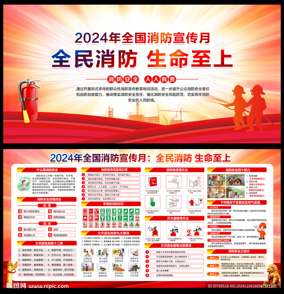 2024年全國(guó)消防日