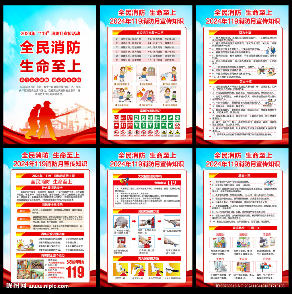 2024消防掛圖