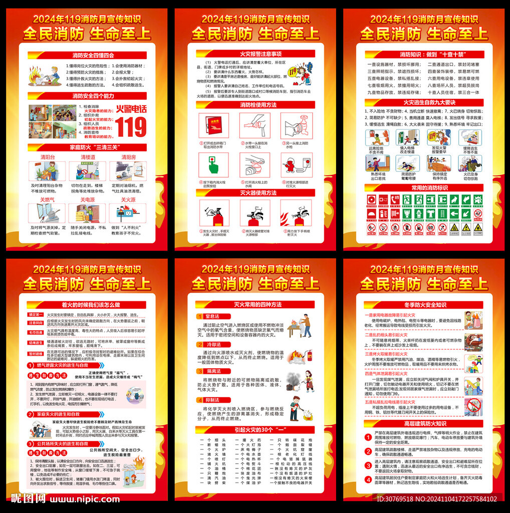 消防宣傳月宣傳