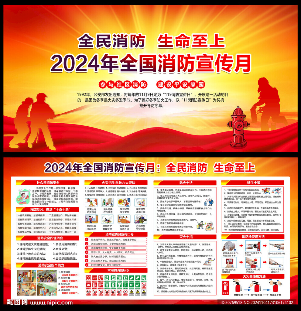 2024年第33個消防日
