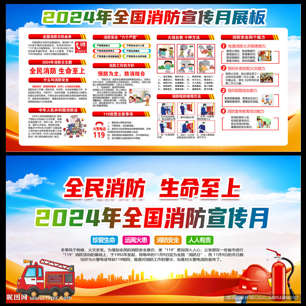 全國消防月
