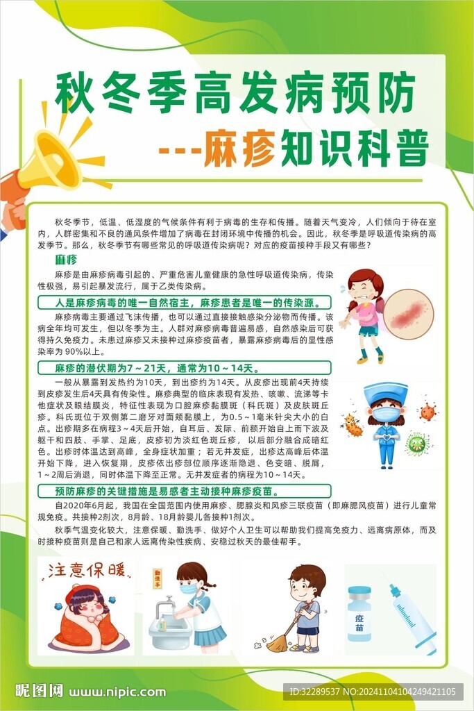 秋冬季高發(fā)病預(yù)防麻疹知識(shí)科普