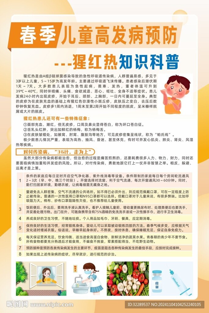 春季高發病預防猩紅熱