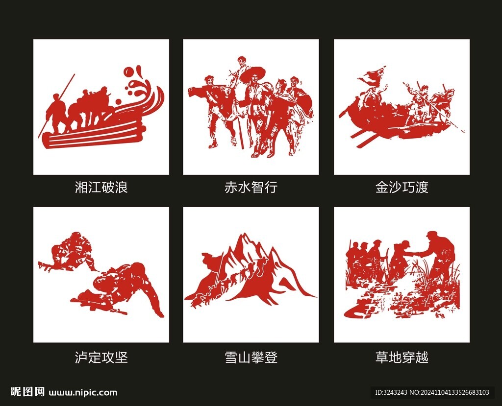 長征人物剪影