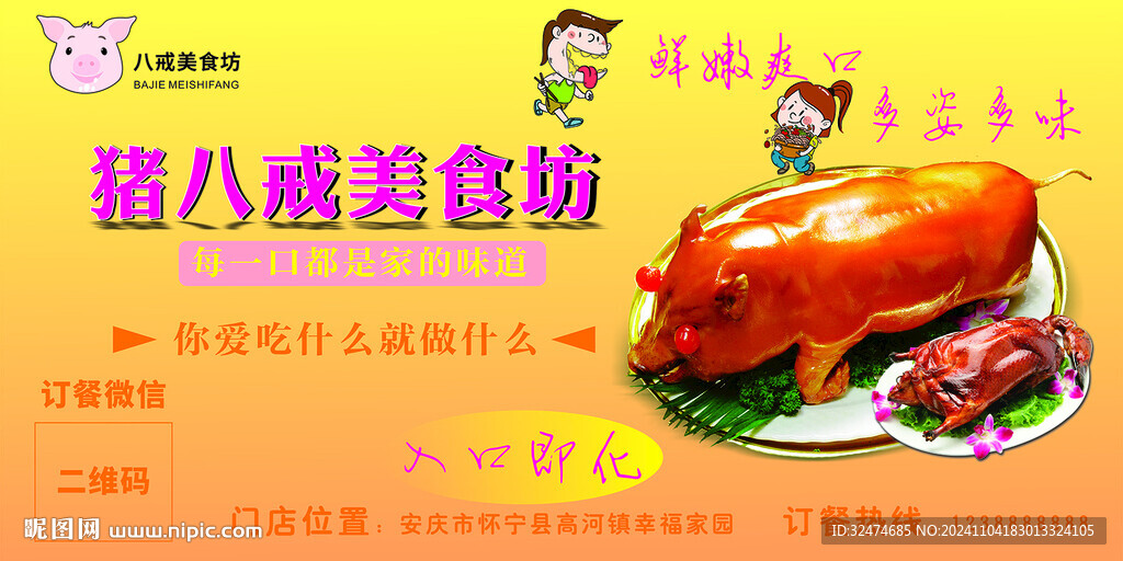 美食海報(bào)豬八戒美食坊美食