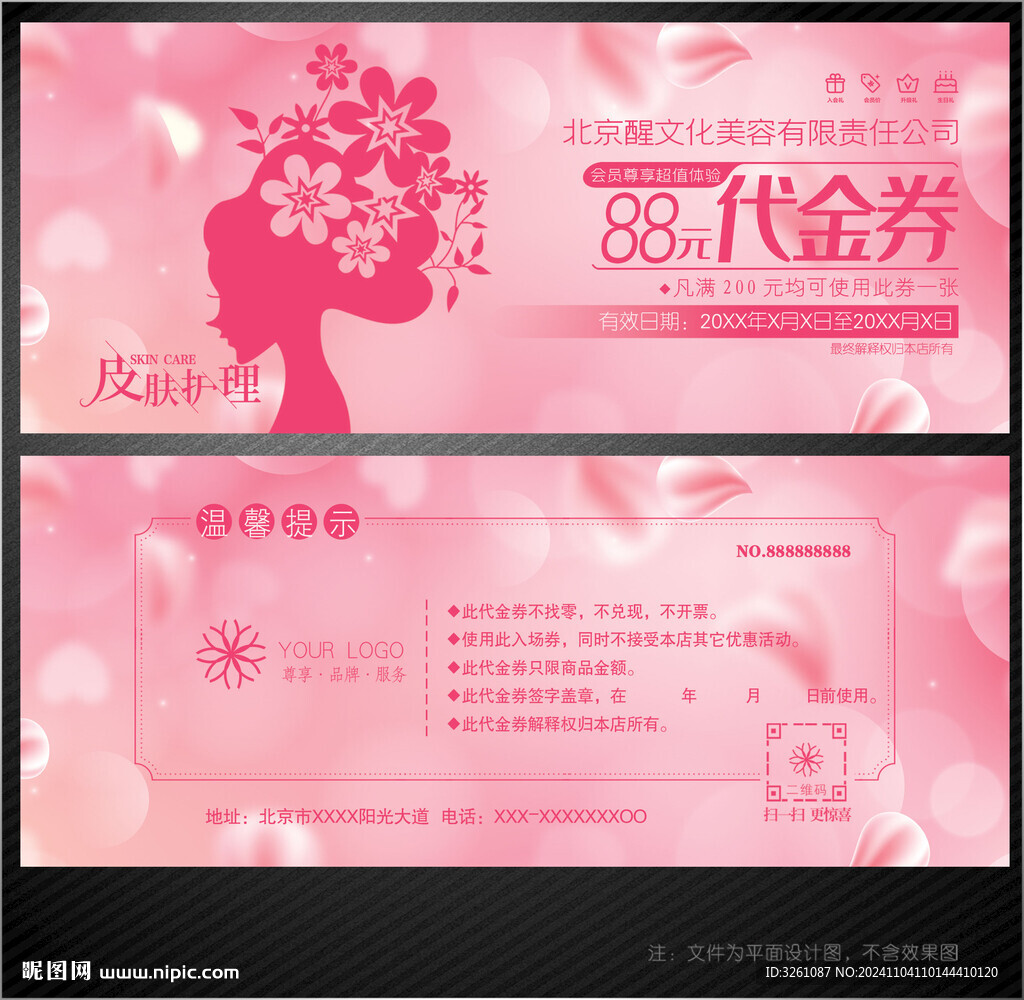 美容代金券